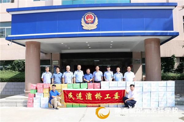 我校,公安,灞桥,分局,清凉,慰问,彰显,大爱,情怀,我校,