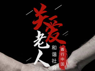 我校,师生,敬老院,慰问,手把手,老人,制作,香甜,月饼,温