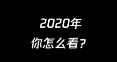 @ˣ֪ġ2020¼Ԫʮȹؼʡ