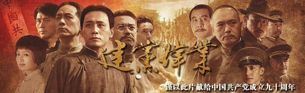 学党史,献礼,建党,100年,系列,活动,重温,建党伟业,
